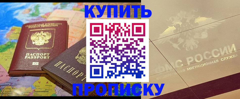 прописка поиск в Северобайкальске