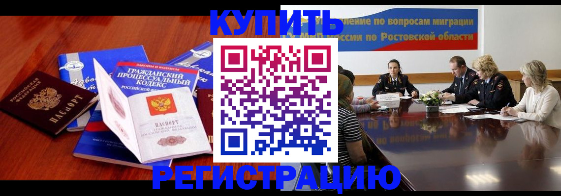 прописка 2025 в Северобайкальске