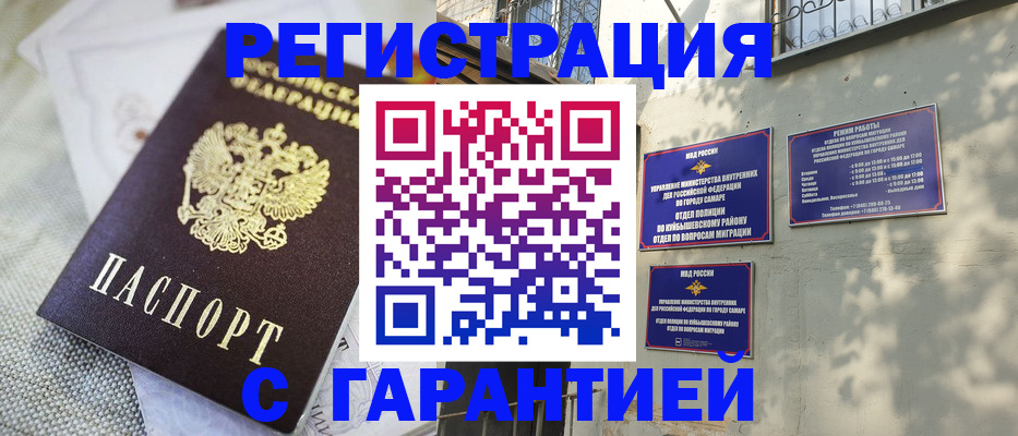 прописка в квартире в Северобайкальске