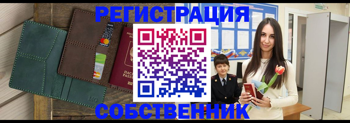 временная регистрация для школы в Северобайкальске