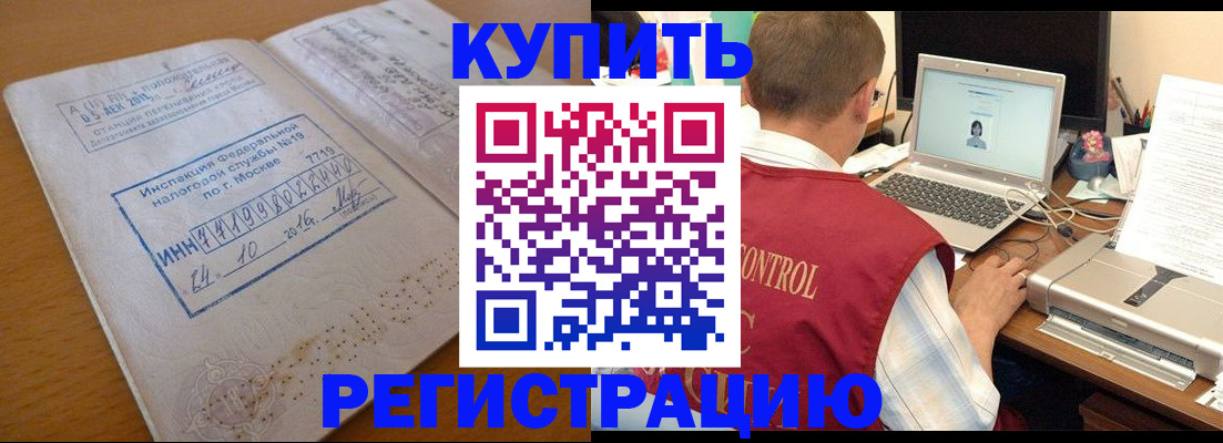 временная регистрация законно в Северобайкальске