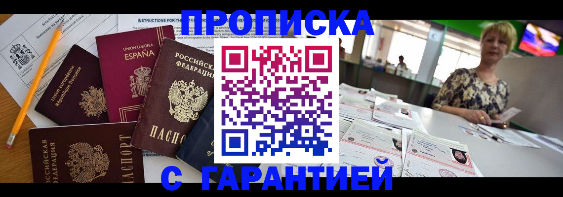 прописка для школы в Северобайкальске